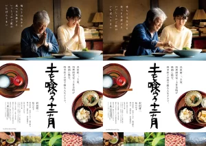 【メインビジュアル解禁】『沢田研二主演『土を喰らう十二ヵ月』』について