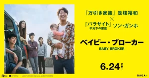 【ベイビー・ブローカー】『カンヌ2冠！ 是枝監督の喜びの声「とても美しいゴール」』についてTwitterの反応