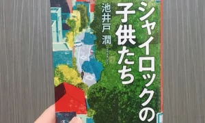【井ノ原快彦、池井戸潤作品で主演『「重みを感じております」 『シャイロックの子供たち』WOWOWで放送』について