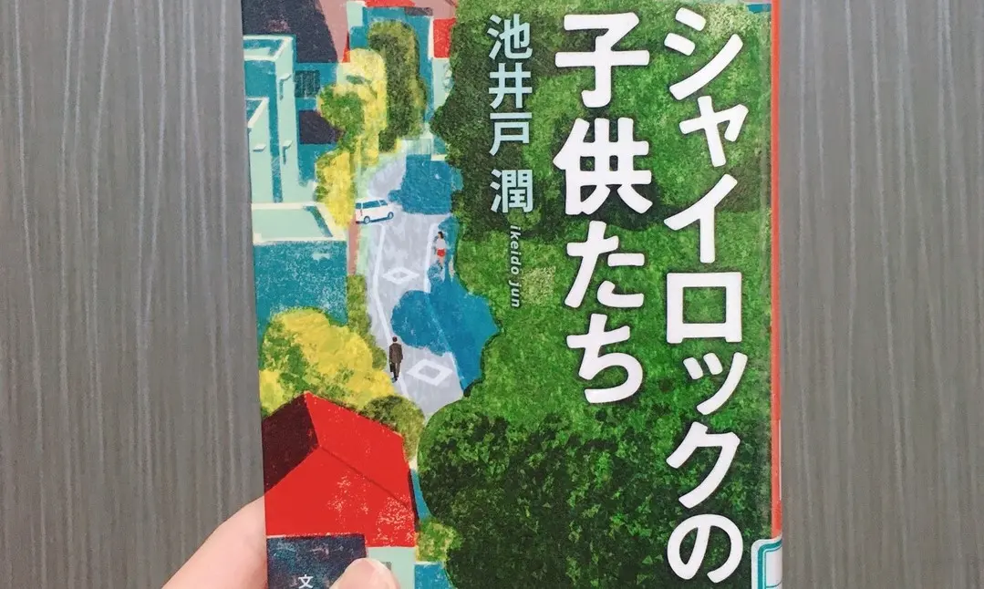【井ノ原快彦、池井戸潤作品で主演『「重みを感じております」 『シャイロックの子供たち』WOWOWで放送』について
