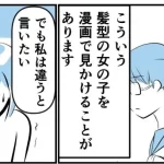 「本物の地味な女の子はこうです!」 漫画やアニメで描かれる“おしゃれをしていない女の子”への疑問に共感の声