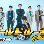 【綾野剛のドラマ】『〝スポンサー降板危機〟どころか「酒類ＣＭ５倍増」』についてTwitterの反応