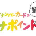 【今日から開始！】『マイナポイント第2弾で2万円分をもらうには？健康保険証の申請でゲット』についてTwitterの反応