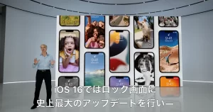 【史上最大アップデート】『アップル、音楽再生が快適なiOS 16』についてTwitterの反応