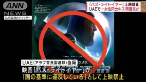 【バズ・ライトイヤー】『14カ国で上映禁止 女性同士キス問題視か』についてTwitterの反応