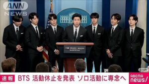 【ＢＴＳ活動休止】『個人の経験を積む必要性を感じていた』についてTwitterの反応