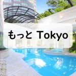 【もっとTokyo】『東武ホテル、「もっとTokyo」対象プランを14日12時発売。ハローキティルームと東京スカイツリー入場券付き』について