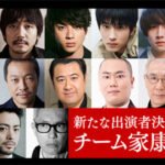 【金の鎧姿も初公開】『来年大河「どうする家康」主演・松本潤 』について
