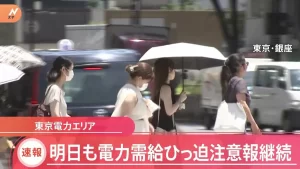 【東電管内】『あすも「電力需給ひっ迫注意報」を継続』についてTwitterの反応