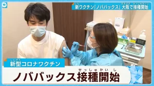 【第4のワクチン】『ノババックスに予約殺到　初めて打つ人も…副反応は？』についてTwitterの反応
