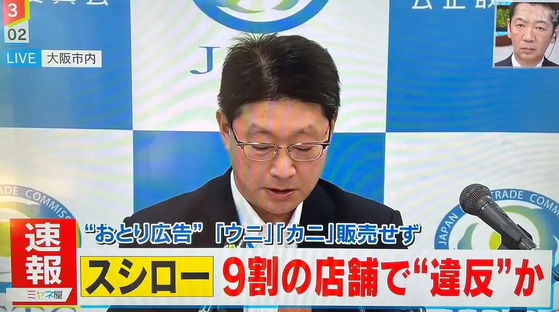 【速報】『“おとり広告”で「スシロー」に措置命令「キャンペーンの寿司がない!」CMで宣伝の寿司ネタを「店舗で販売せず」』について