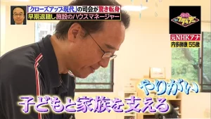 【舞い込んだ転機』『元NHKの看板アナが53歳で福祉転職』について