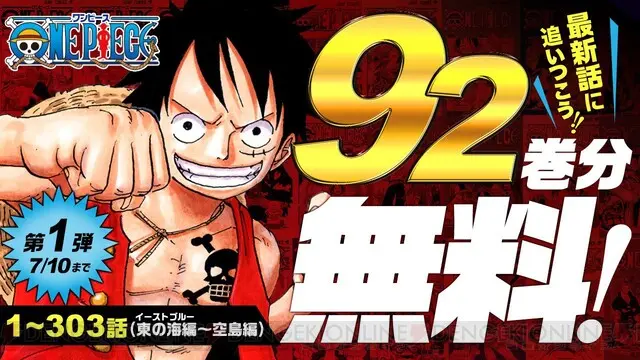 【無料公開の効果とは】『ONE PIECE 既刊92巻まで無料公開開始!』についてTwitterの反応