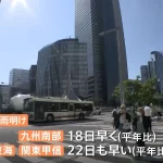 【史上最短】『東海地方で梅雨明け 13日間で最短』についてTwitterの反応