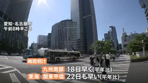 【史上最短】『東海地方で梅雨明け　13日間で最短』についてTwitterの反応