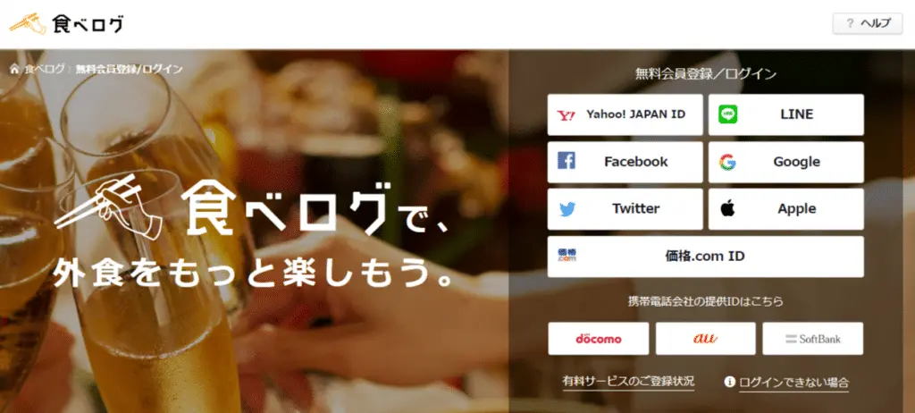 【地裁判決】『「食べログ」に賠償命令 アルゴリズム変更は独禁法違反』についてTwitterの反応