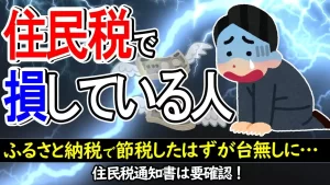 【6月は住民税の確認】『住民税決定通知書とは? 届いたら確認すべき2つのポイント』について