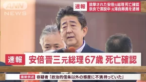【速報 安倍元首相が死亡】『搬送先の病院で確認 奈良市で演説中に銃撃され 病院会見「弾丸の傷が心臓に」』についてTwitterの反応
