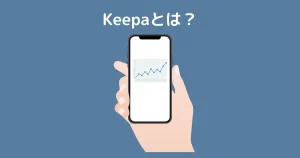 【プライムデーで損しないコツ】『Amazon価格推移チェッカー「Keepa」で適正価格を見抜く方法』についてTwitterの反応