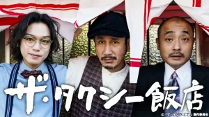 【ザ・タクシー飯店】『「孤独のグルメ」の“後継番組”が思わぬ苦戦…8話で打ち切りの理由とは』についてTwitterの反応