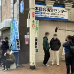 【心配で...】『PCR検査センターに列 全国の新型コロナ感染者 7万人超』についてTwitterの反応