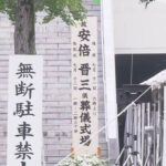 【安倍氏の葬儀】『功績しのぶ　東京・増上寺、首相ら参列』についてTwitterの反応