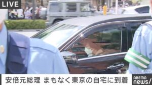 【速報】『安倍元首相 無言の帰宅　昭恵夫人とともに』『岸田首相は、安倍元首相の自宅に』についてTwitterの反応