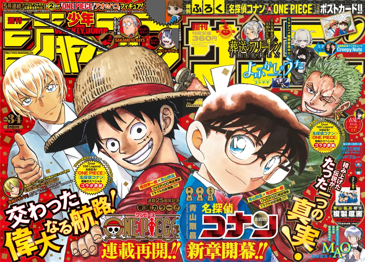 【コナン×ONE PIECE】『連載誌でコラボ サンデー×ジャンプ表紙で繋がる 前代未聞の企画に編集長驚き』についてTwitterの反応