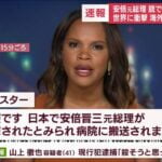【安倍元総理の死亡】『米メディアも一斉に速報で伝える』についてTwitterの反応