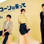 【ユニコーンに乗って】『“小鳥”西島秀俊のチャーミングさが話題に! 「おじキュン路線期待」の声』について