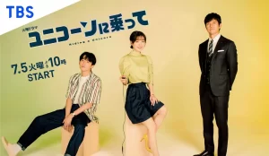 【ユニコーンに乗って】『“小鳥”西島秀俊のチャーミングさが話題に！ 「おじキュン路線期待」の声』について