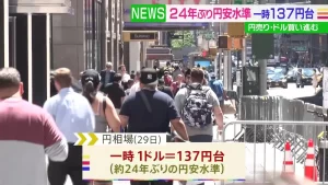 【速報】『一時137円台で24年ぶりの円安水準』についてTwitterの反応
