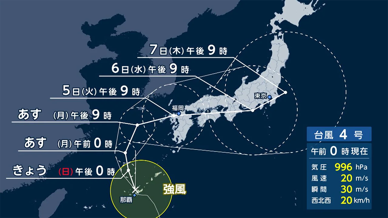【台風4号】『 沖縄本島を通過 週明け九州など近づくおそれ』について