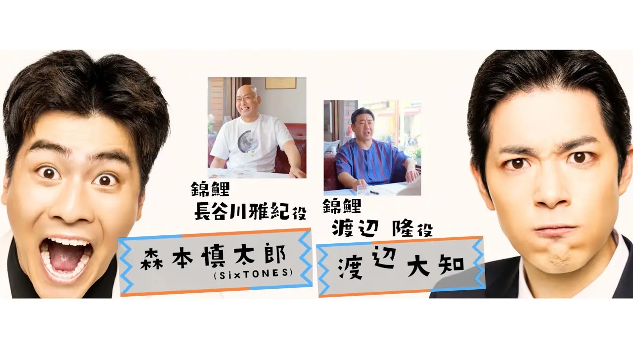 【朝ドラ『ニシキゴイ』】『もう1つの朝ドラ『ニシキゴイ』が話題に 急増する情報番組内ミニドラマの狙い』についてTwitterの反応