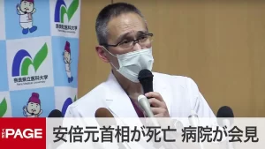 【安部晋三元首相】『搬送先の病院が会見「心臓の壁に大きな穴が開いていた」』についてTwitterの反応