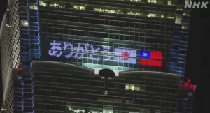 【台北】『超高層ビルに追悼メッセージ　安倍元首相に「ありがとう」』についてTwitterの反応