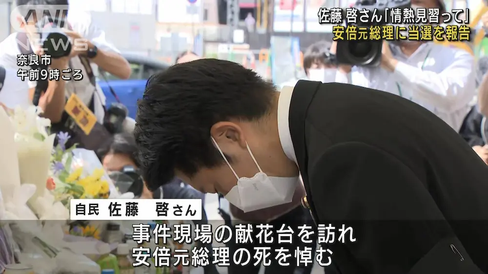 【献花台に当選報告】『安倍氏銃撃を目の当たりにした佐藤氏』についてTwitterの反応