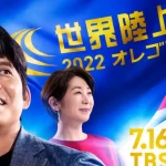 【織田裕二】『難病悪化が世界陸上「降板」の理由か?』についてTwitterの反応