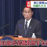 『安倍元首相の国葬「総額37億円」報道で加速する反対論「議員のポケットマネーでやれば」説明不足の岸田内閣にも批判が』についてTwitterの反応