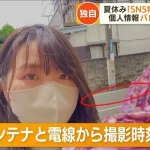 【「SNS特定屋」に注意…】『“タピオカ”から個人情報追跡　“写真なし”でも入手』についてTwitterの反応