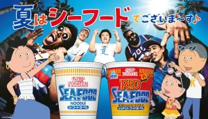 【サザエさんと日清食品】『「シーフードヌードル」 ラップで異色のCM共演 SNSでも話題に』についてTwitterの反応