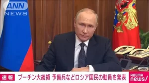 【プーチン動員令】『国内パニックだけじゃない深刻な影響』についてTwitterの反応