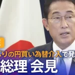 『一時1ドル＝140円台に　約24年ぶりの円買い介入』についてTwitterの反応