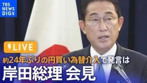 『一時1ドル＝140円台に　約24年ぶりの円買い介入』についてTwitterの反応