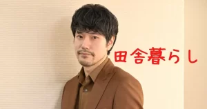 【２拠点生活の現実】『松山ケンイチは「半々は難しい」と吐露…杏、柴咲コウら芸能界で流行する2拠点生活の現実』について