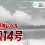 『「最強台風」勢力なぜ弱まった』についてTwitterの反応