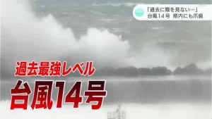 『「最強台風」勢力なぜ弱まった』についてTwitterの反応