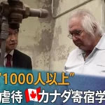 【カナダ寄宿学校の闇】『遺体は“1000人以上” 暴行、レイプ…先住民の子どもを大規模虐待』についてTwitterの反応
