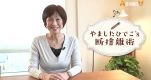 【断捨離のコツ】提唱者が教える！50代からの「溜めこみ期」を脱してシンプルライフを始める方法』について