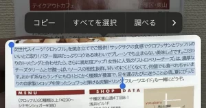 【iOS 16】『写真内の日本語テキストをコピペ可能に』についてTwitterの反応